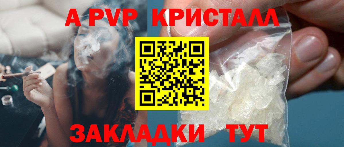 A PVP Crystall Фурманов