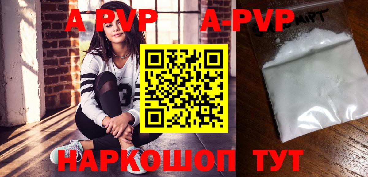 APVP  Alfa_PVP Crystall  Фурманов  A PVP VHQ  Вход с VPN  Alfa_PVP мука 