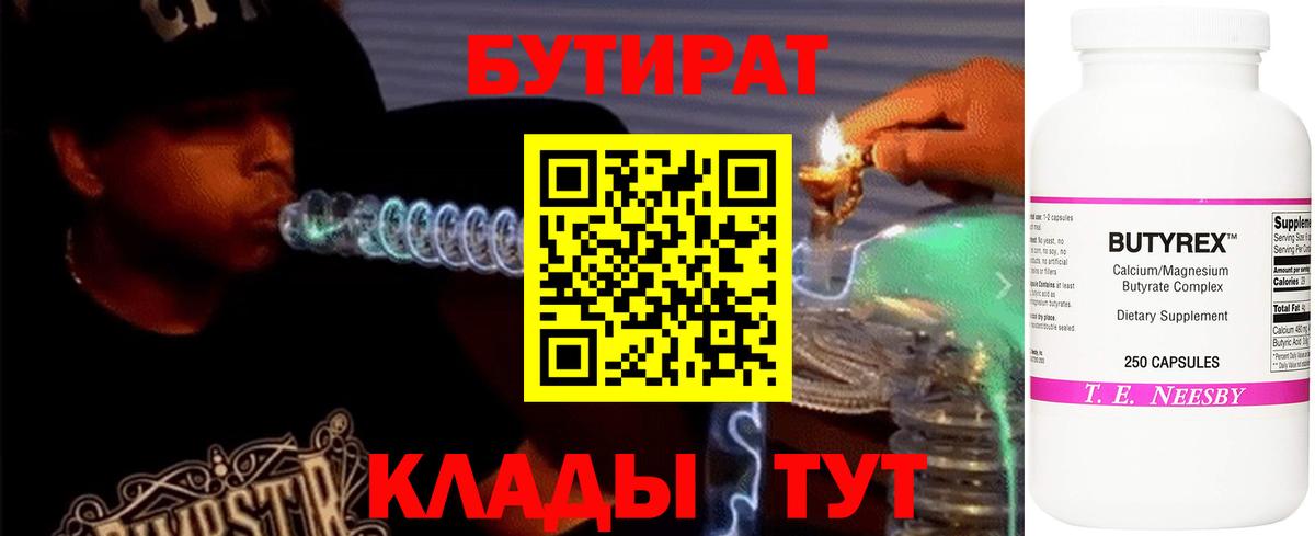 БУТИРАТ оксибутират Фурманов