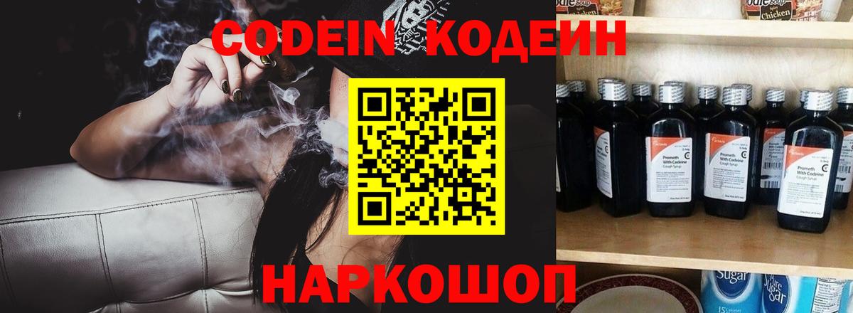 Фурманов  Кодеиновый сироп Lean напиток Lean (лин)  Кодеин напиток Lean (лин)  Вход с VPN 