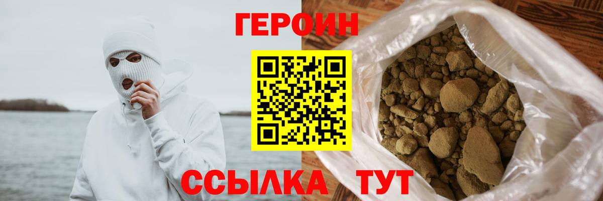 Героин  ГЕРОИН белый  Вход с VPN  Фурманов 