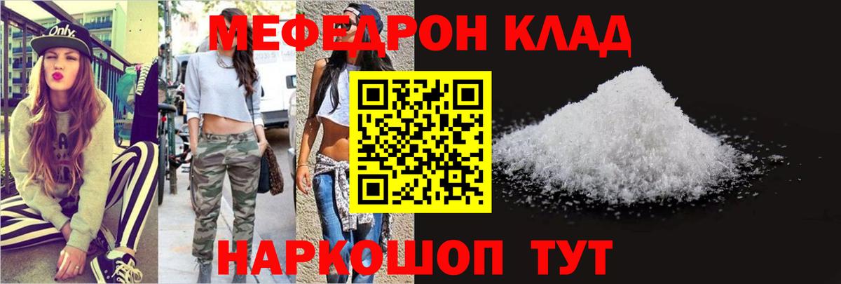 Фурманов  МЯУ-МЯУ мяу мяу  Мефедрон  Вход с VPN 